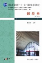 钢结构