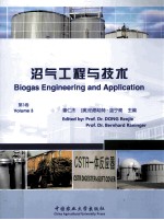 沼气工程与技术  第3卷