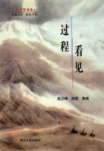 过程：看见  贵州三人行