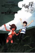 温情悬疑系列  河两岸