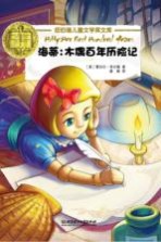 海蒂  木偶百年历险记