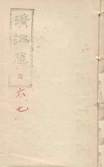 清江志  卷<em>5</em>