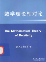 <em>the</em> ma<em>the</em>matical <em>the</em>ory <em>of</em> relativity
