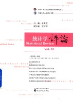 统计学评论  Vol.10