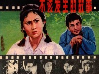 连环画  不该发生的故事