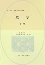 技工院校、成教学院通用教材  数学  下