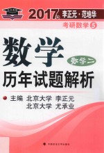 数学历年试题解析  数学  2