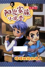 怪怪班级<em>的小</em>怪人
