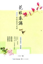 花枝春满  唐诗里的浪漫与美好