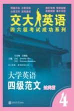 大学英语四级范文  过关篇