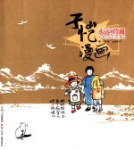 <em>子恺</em>漫画