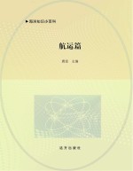 海洋知识小百科  航运篇