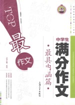 中学生满分作文  最具内涵篇
