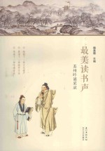最美读书声  苏州吟诵采录