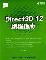 Direct <em>3D</em> 12<em>编程</em>指南