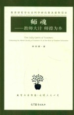 师魂  教师大计，师德为本