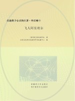 飞人<em>阿里</em>埃尔