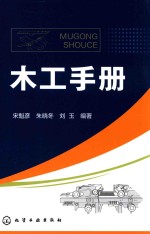 <em>木工</em><em>手册</em>