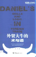 <em>外贸</em>大牛的术与道