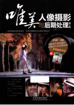 唯美人像摄影与后期处理  第<em>2</em>版