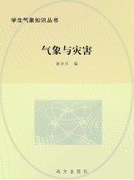 <em>气象</em>与灾害