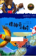 小<em>青蛙</em>  爱阅读  桥梁书  一棵神奇的树