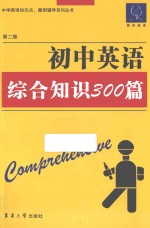 初中英语综合<em>知识</em>300篇