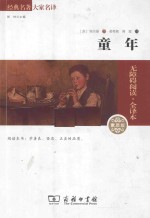 童年  素质版