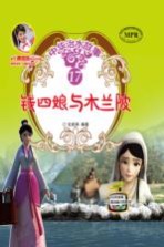 中华治水故事  钱四娘与木兰陂