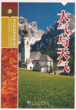 大气与<em>天气</em>