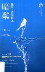 他来了请闭眼之暗粼  上