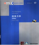 流体<em>力学</em>  第5版