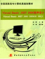 Visuai <em>Basic</em>.<em>NET</em>2005<em><em>程序</em><em>设计</em></em>