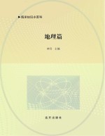 海洋知识小百科  地理篇