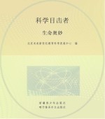 生命奥妙