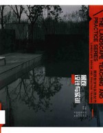 <em>景观</em>教学与实践丛书  <em>景观</em><em>设计</em>与实训