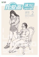 速写  2  解密高分线描速写