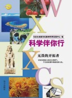 <em>无畏</em>的开拓者