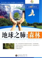 地球之肺  <em>森林</em>