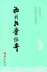 初刻拍案惊奇