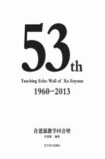 许恩<em>源</em>教学回音壁