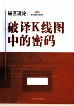 <em>破译</em>K线图<em>中的</em><em>密码</em>