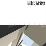 有的放矢  <em>高勇</em>室内设计作品集
