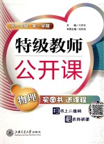 特级教师公开课  物理  高一第1学期