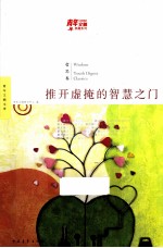推开虚掩的智慧之门