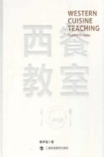 西餐教室  禽类篇