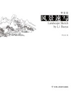<em>李宝</em>亚风景速写