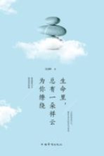 生命里，总有一朵祥云为你缭绕