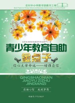 信心主宰命运  增强自信