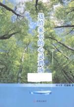 送给家长的心灵鸡汤
